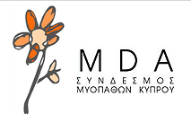 Σύνδεσμος Μυοπαθών Κύπρου (MDA Cyprus)